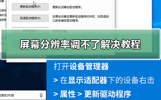 屏幕分辨率调不了解决教程