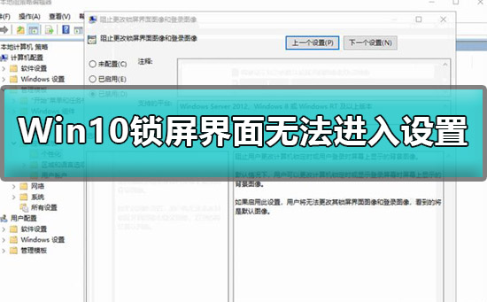 Win10锁屏界面不能设置怎么办