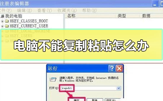 电脑不能复制粘贴怎么办