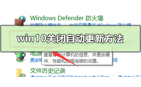 win10关闭自动更新方法是什么