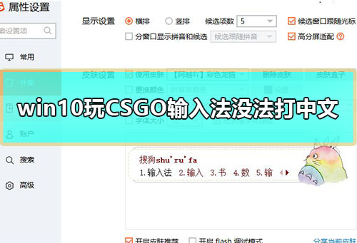 win10玩CSGO输入法没法打中文