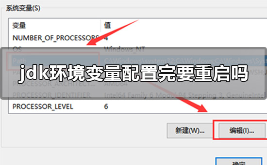jdk环境变量配置完要重启吗详细介绍