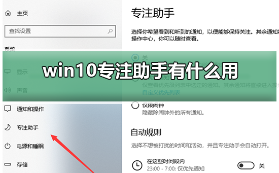 win10专注助手有什么用