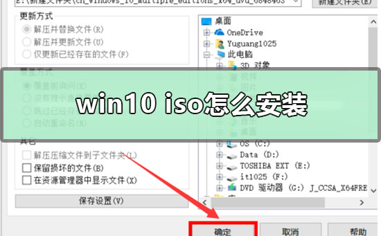 win10 iso怎么装系统