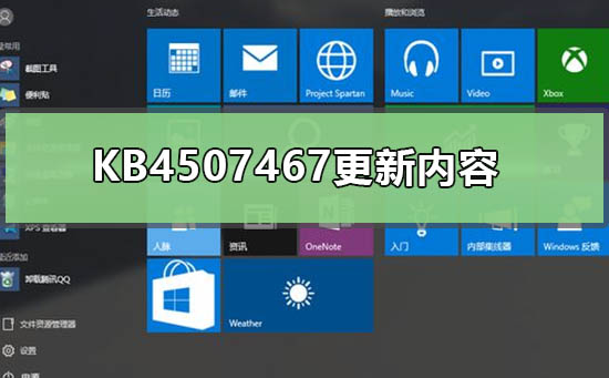 KB4507467更新内容有什么