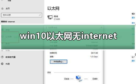 win10以太网无internet