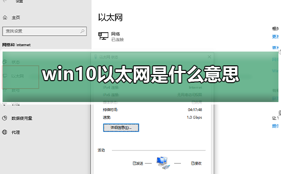 win10以太网是什么