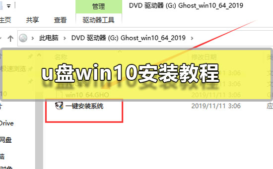 u盘win10安装教程