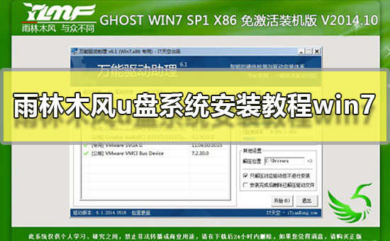 雨林木风u盘系统安装教程win7