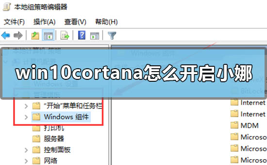 win10cortana怎么开启小娜