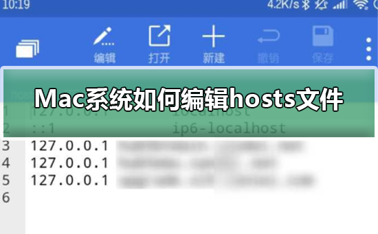 Mac系统如何编辑hosts文件