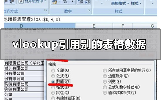 vlookup引用别的表格数据怎么做