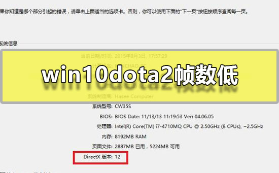 win10dota2帧数低