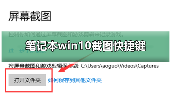 笔记本win10截图快捷键