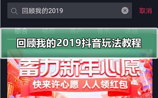 抖音回顾2019活动怎么弄