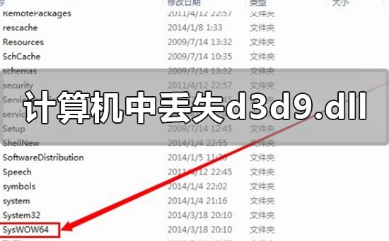计算机中丢失d3d9.dll怎么解决