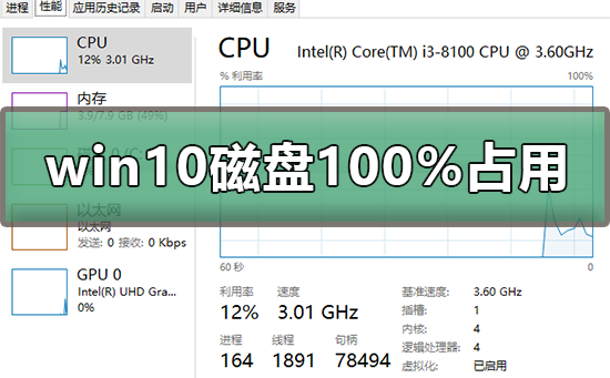 win10磁盘100%占用怎么办