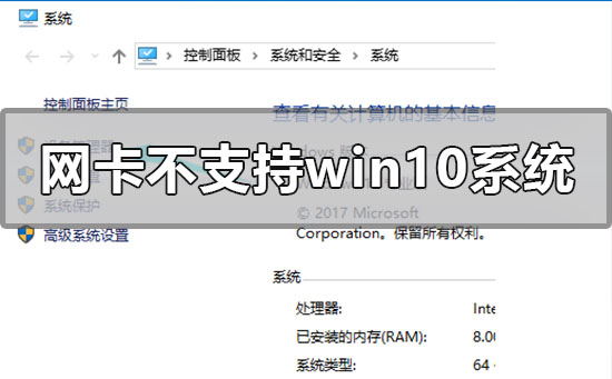 网卡不支持win10系统怎么解决