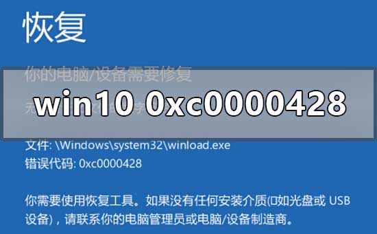 win10系统0xc0000428怎么解决