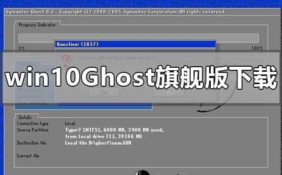 windows10ghost旗舰版在哪下载