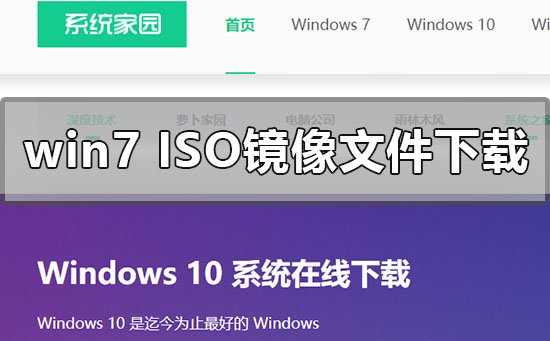 windows7原版系统iso镜像文件在哪下载