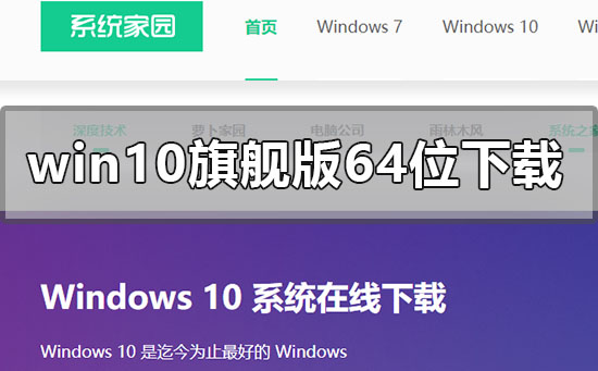 windows10旗舰原版纯净版64位系统文件在哪里下载