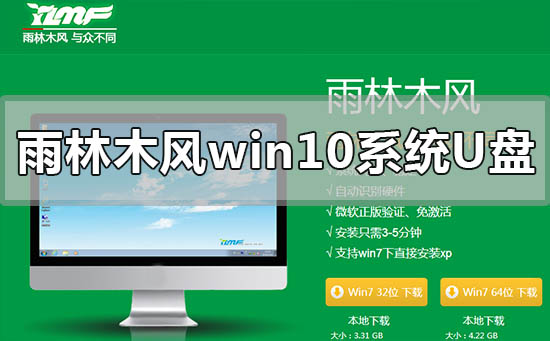 雨林木风win10系统U盘怎么安装