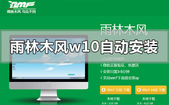 雨林木风win10系统不能自动安装怎么办