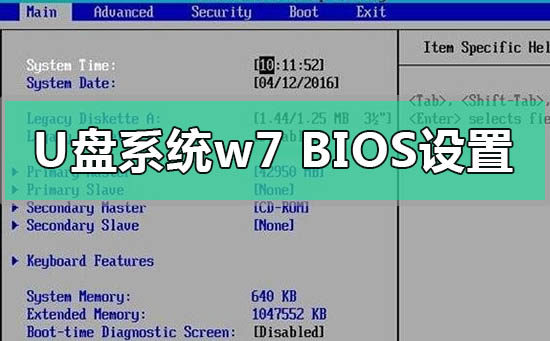 u盘重装系统win7bios如何设置