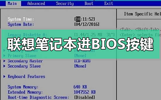 联想笔记本进bios按什么键设置u盘启动