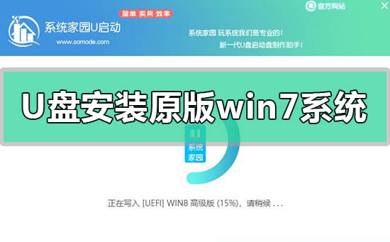 U盘安装原版win7系统教程