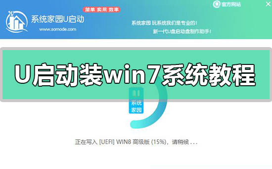 u启动u盘装win7系统教程