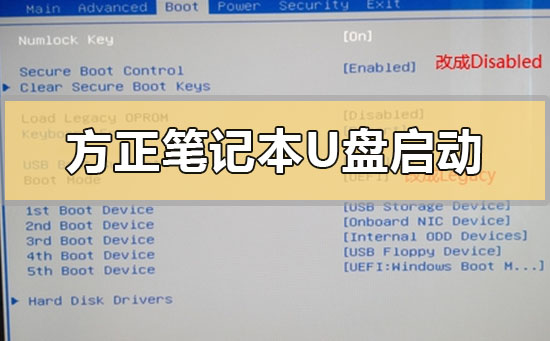 方正笔记本怎么设置u盘启动