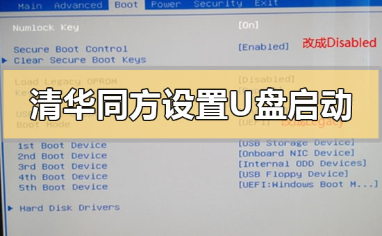 清华同方电脑怎么设置u盘启动