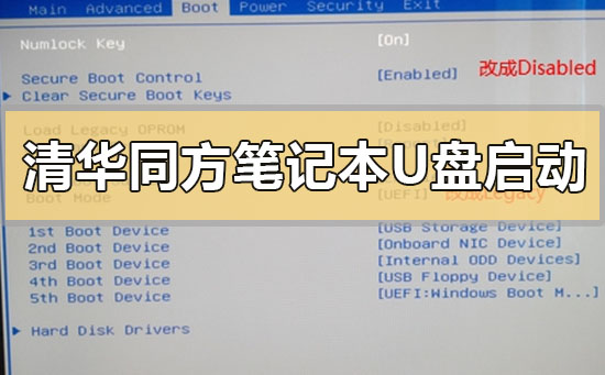 清华同方笔记本u盘启动怎么设置