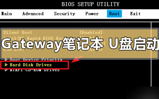 gateway笔记本u盘启动怎么设置