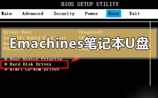 emachines笔记本怎么进去bios界面设置usb启动