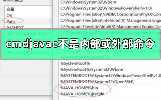 cmdjavac不是内部或外部命令怎么办