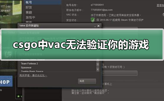csgo中出现vac无法验证你的游戏