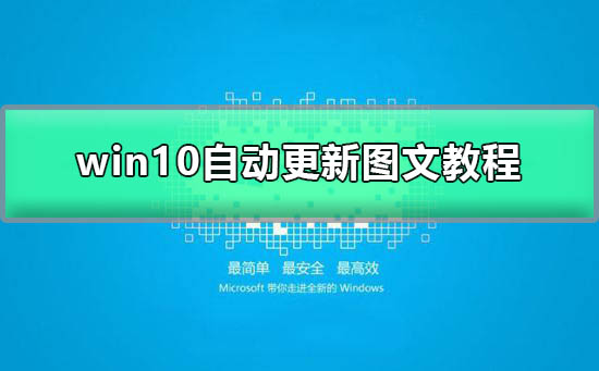 win10自动更新怎么打开