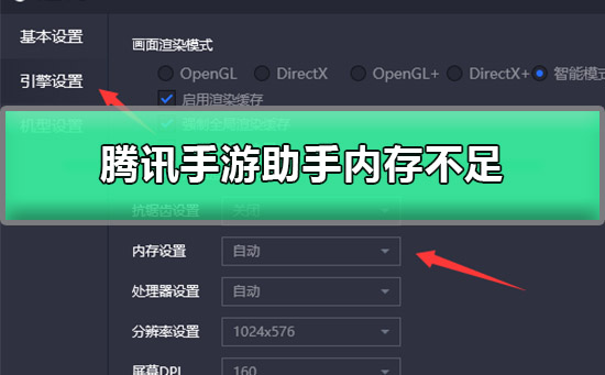 腾讯手游助手内存不足怎么设置