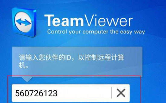 teamviewer远程控制怎么使用