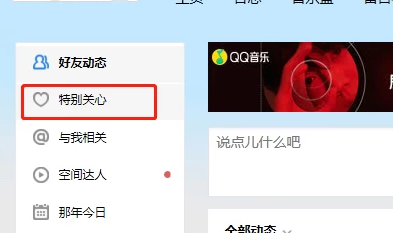 qq特别关心怎么看关心我的人