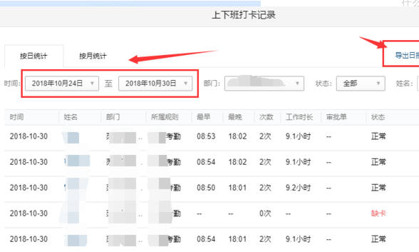 企业微信怎么导出考勤记录