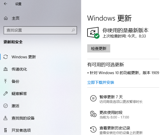 win10版本1909更新错误0x80070020