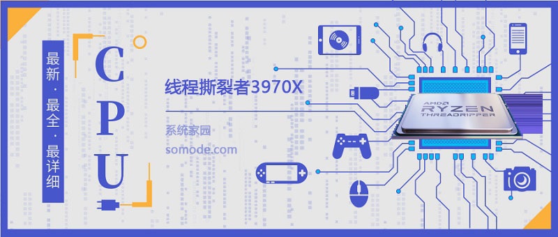 线程撕裂者3970X详细参数评测