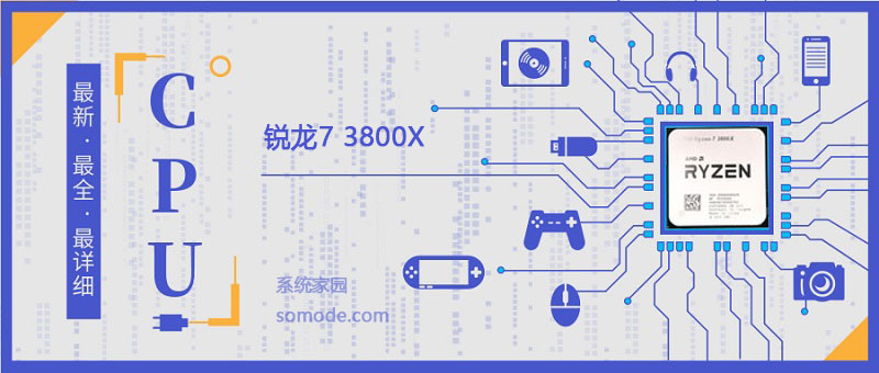 锐龙73800X评测跑分参数介绍