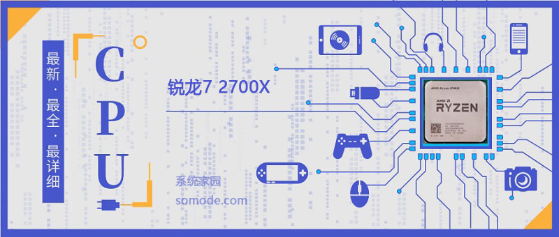 锐龙72700X评测跑分参数介绍