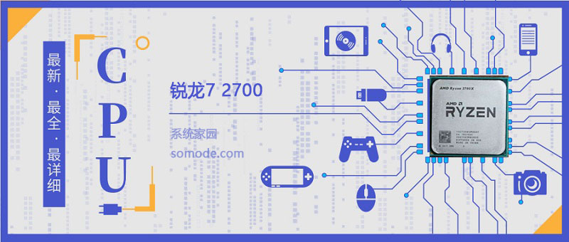 锐龙72700评测跑分参数介绍