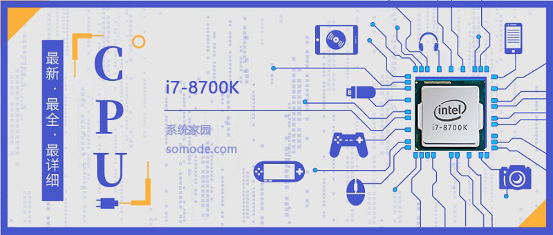 i78700K评测跑分参数介绍